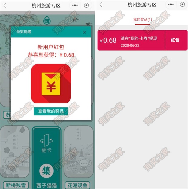 招商银行杭州旅游专区进入免费领0.68元现金红包