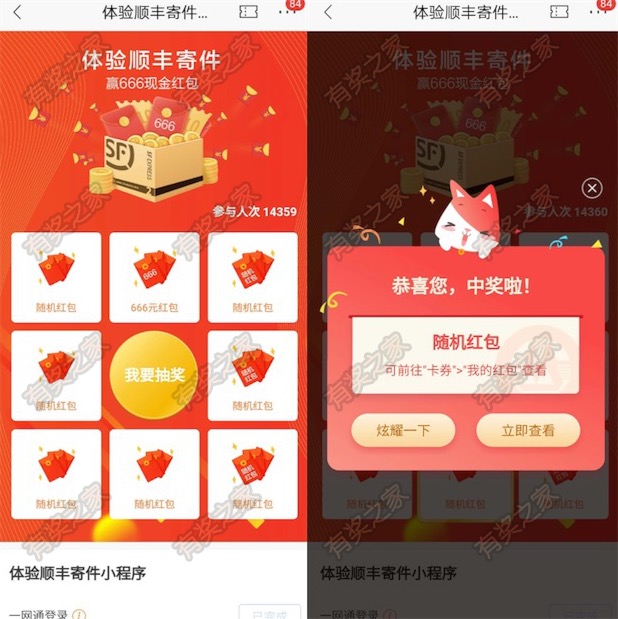 招商体验顺丰快递小程序抽现金红包（聚合快递寄件查件更方便）