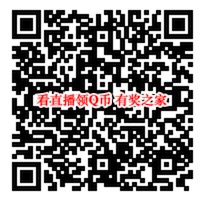 企业电竞看SS8赛季冲榜直播30分钟免费领2Q币奖励