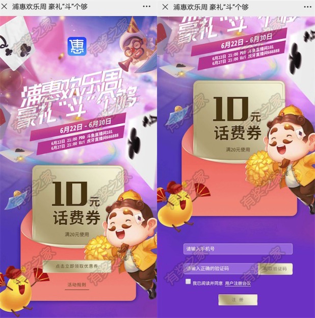 浦惠到家欢乐周新用户100%领10元话费券（满20元可用）