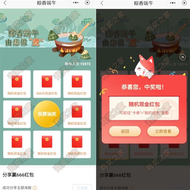 招商银行端午节一起煮粽子分享海报免费领随机现金红包