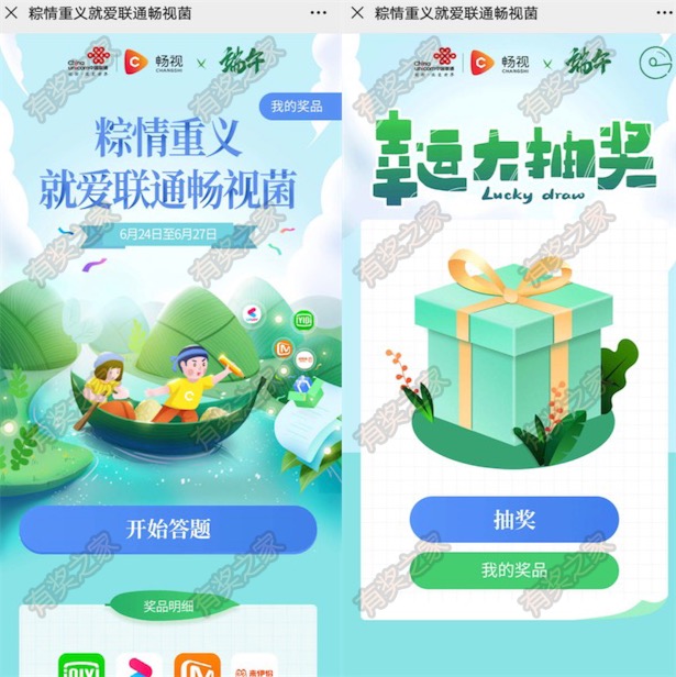 联通端午粽情义答题免费抽视频会员/来伊份优惠券等奖励