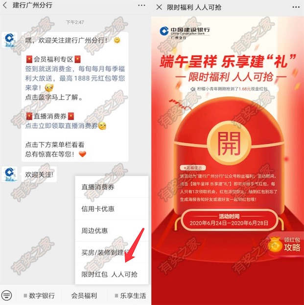 建行广州分行端午呈祥人人抽随机现金红包奖励