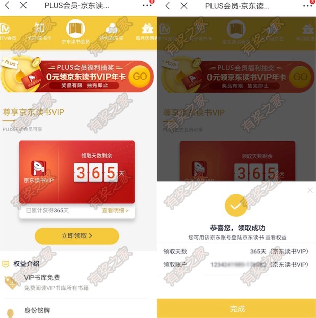 京东读书会员免费领