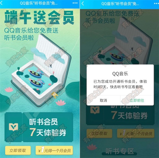 qq听书会员免费领取 qq音乐端午送会员免费领7天听书体验券