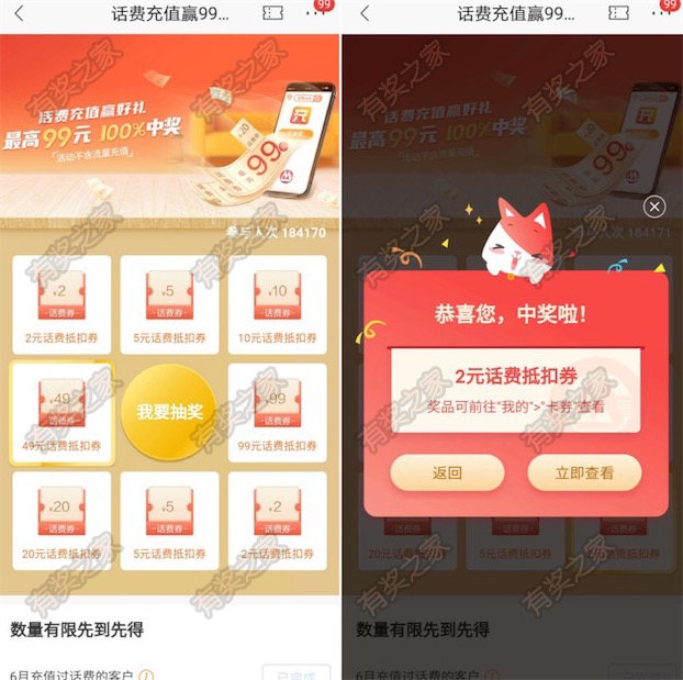 招商银行6月份充值过话费的免费抽2-99元话费券奖励_www.youjiangzhijia.com