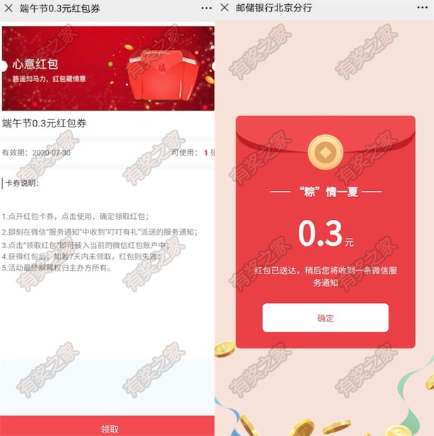 邮政银行粽情一夏优惠满满 免费抽随机现金红包(实测领0.3元)