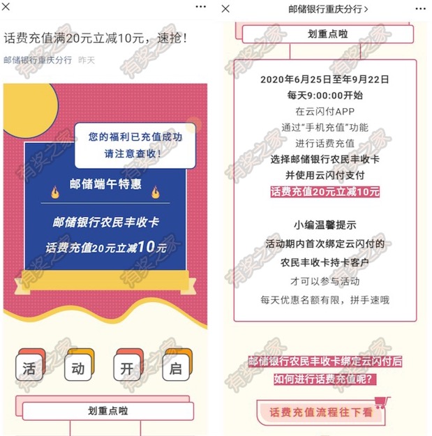 邮政银行农民丰收卡充值话费立减10元优惠(10充20话费)_www.youjiangzhijia.com