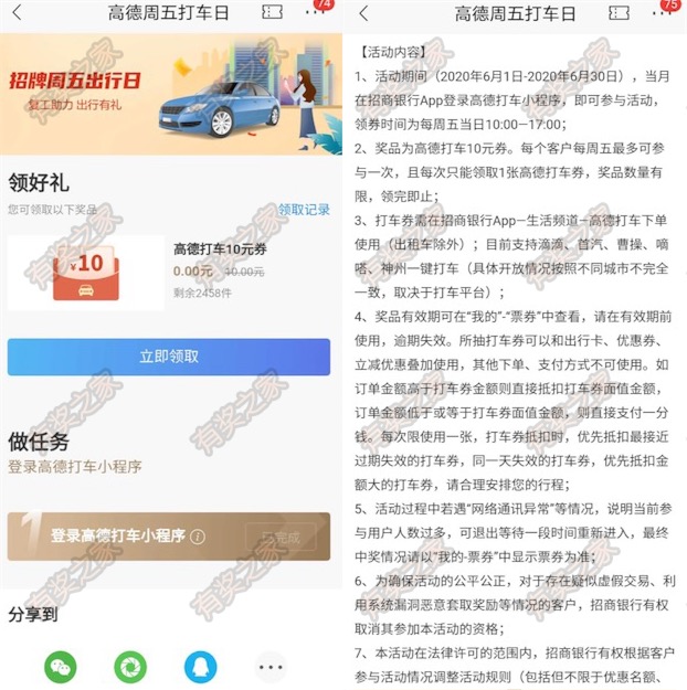 高德周五打车日 免费领10元优惠券打车更便宜