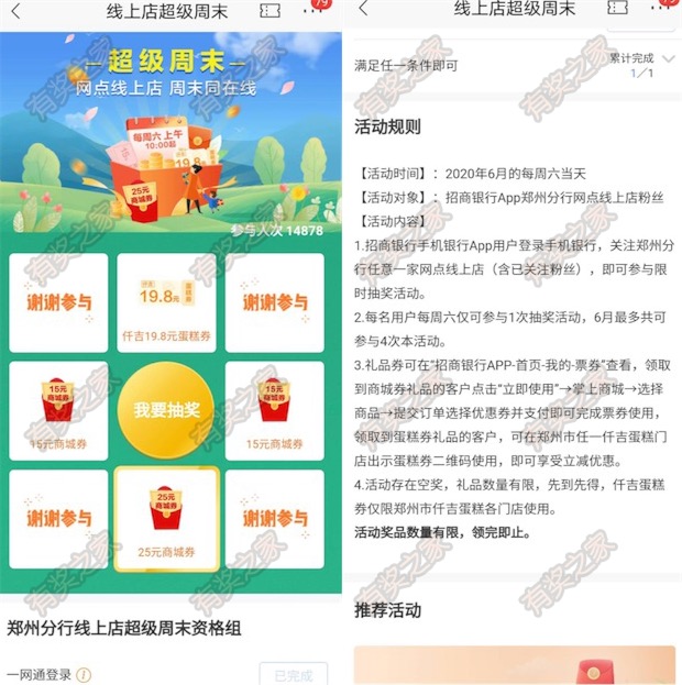 招商银行超级周末服务 每周六抽商城券等奖励