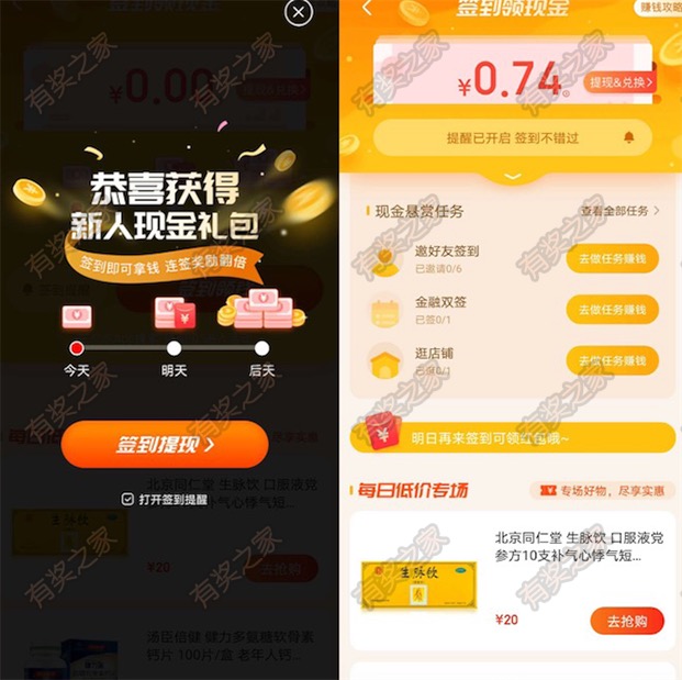 京东签到领红包 满2元可提现或兑换购物红包