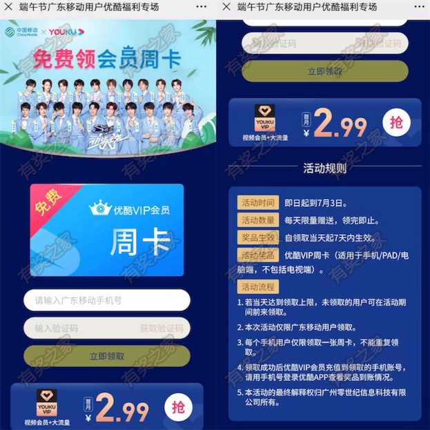广东移动端午节优酷福利专场 免费领取7天优酷会员周卡