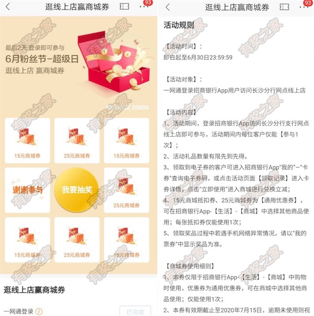 招商银行逛线上店免费抽商城券奖励(6月粉丝节专享进店好礼)