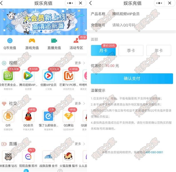 翼支付开通视频会员优惠活动 5折优惠购买腾讯视频/芒果tv会员