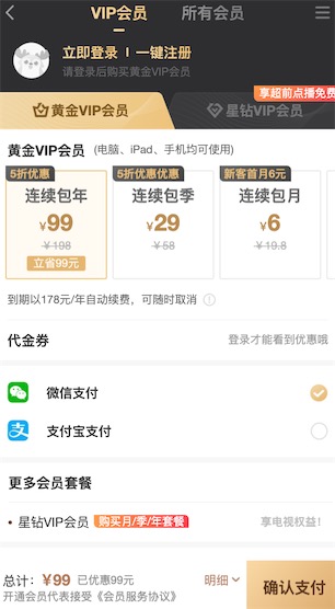 在哪能5折购买vip会员