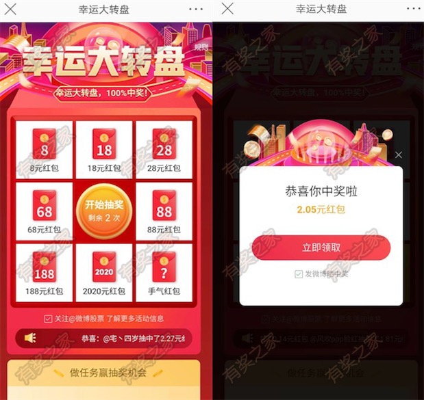 微博财经幸运大转盘100%免费领4元现金红包奖励