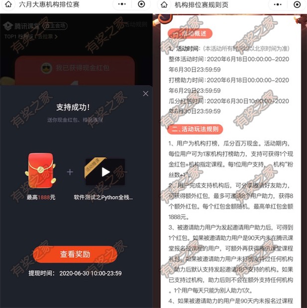 腾讯课堂六月机构排位赛打榜助力领最高1888元红包