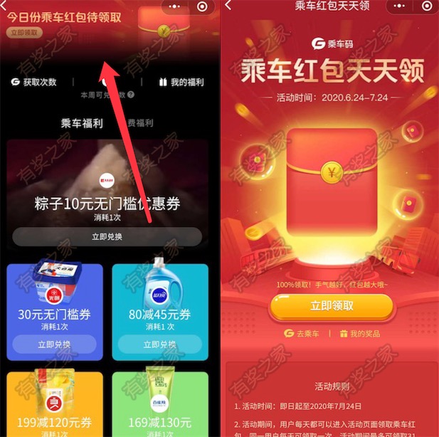 微信乘车码红包天天领 免费领取一个0.3元乘车红包