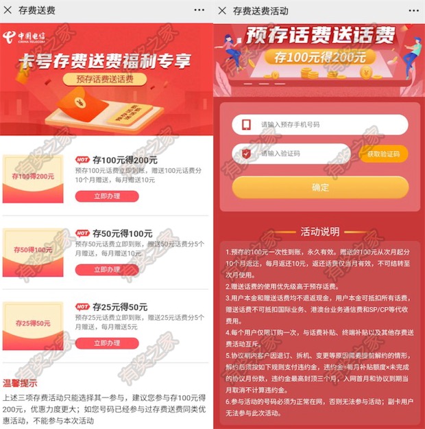 2020电信预存话费送话费活动 充值多少额外送多少