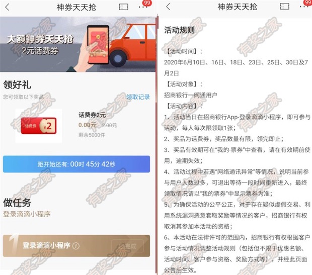 招商神券天天抢 体验滴滴小程序10点抢2元话费券(5000份)