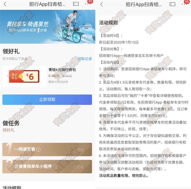 招商app骑遇昊然领6元骑行券包_www.youjiangzhijia.com