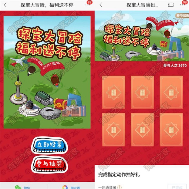 招商银行投票探宝大毛线抽kindle/小米水壶/奇峰杯等奖励