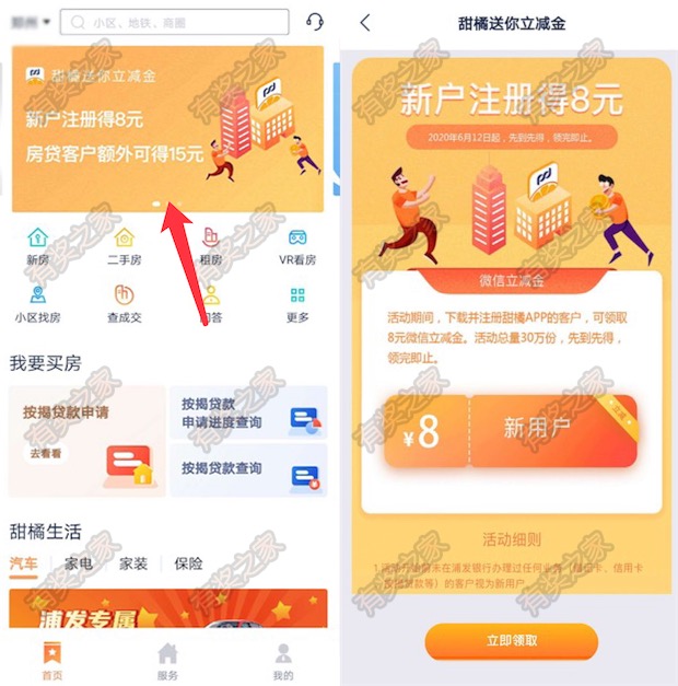 浦发银行旗下甜橘app新用户开户必得8-23元微信立减金_www.youjiangzhijia.com