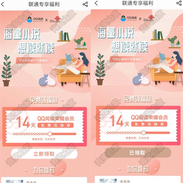 qq阅读14天荣耀会员免费领 联通专享福利为你推荐
