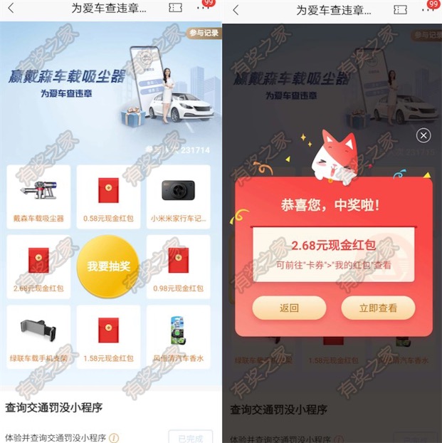 招商银行每月一次查违章领红包吸尘器活动(实测领2.68元红包)