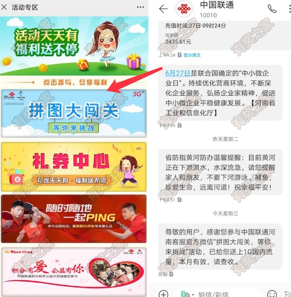 中国联通河南客服公众号拼图大闯关免费领全国流量奖励
