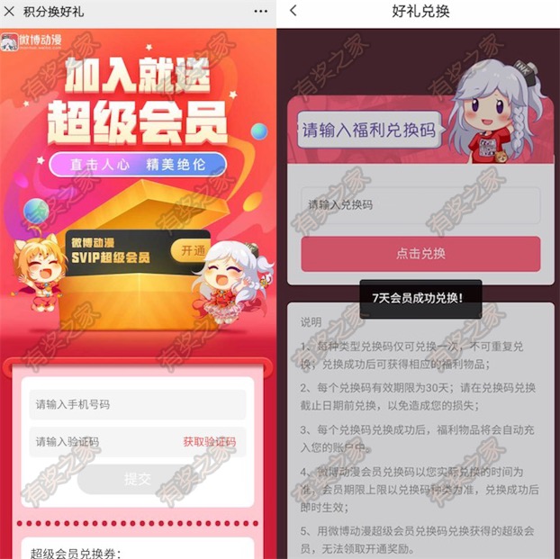 2020微博动漫7天兑换码免费领 兑换7天微博动漫会员