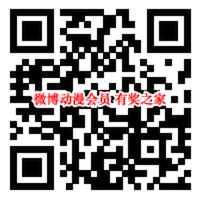 2020微博动漫7天兑换码免费领 兑换7天微博动漫会员