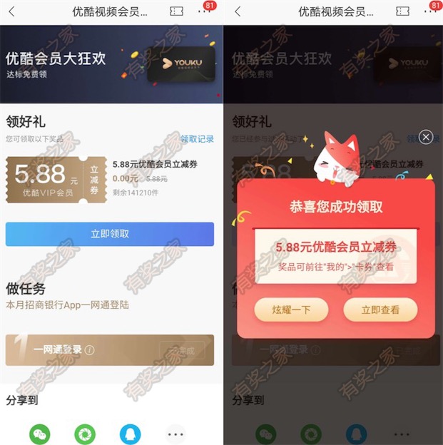 优酷会员周卡1分购 一网通登录领5.88元优酷周卡立减券