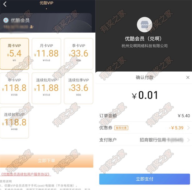 优酷会员周卡1分购 一网通登录领5.88元优酷周卡立减券