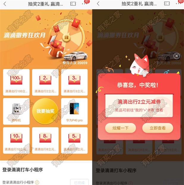 招商滴滴抽奖有好礼 登陆小程序抽打车立减券或咖啡机