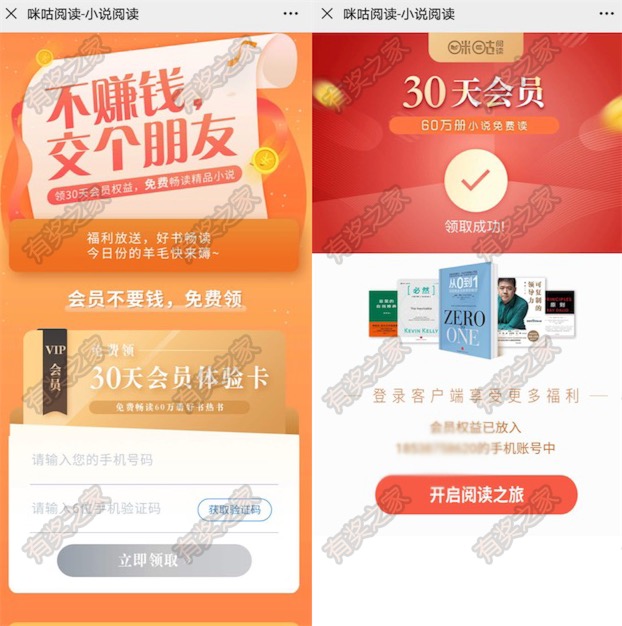 咪咕阅读会员不要钱 交个朋友免费领30天vip会员