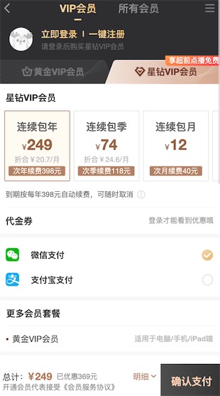 249元开通一年星钻会员
