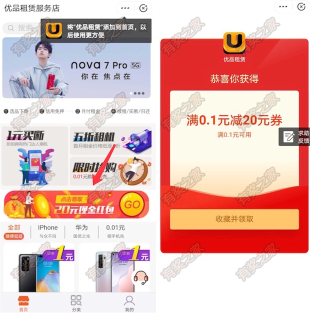 优品租赁支付宝免费领20元优惠券(0撸华为苹果手机壳)