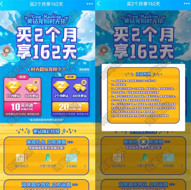 3.7折开通黄钻会员 买2个月送100天黄钻vip会员