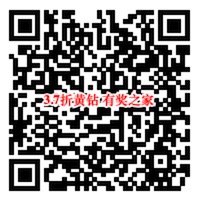 3.7折开通黄钻会员 买2个月送100天黄钻vip会员