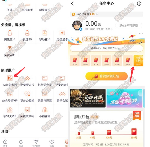 微视签到领7天腾讯视频会员（任务中心限时推广）