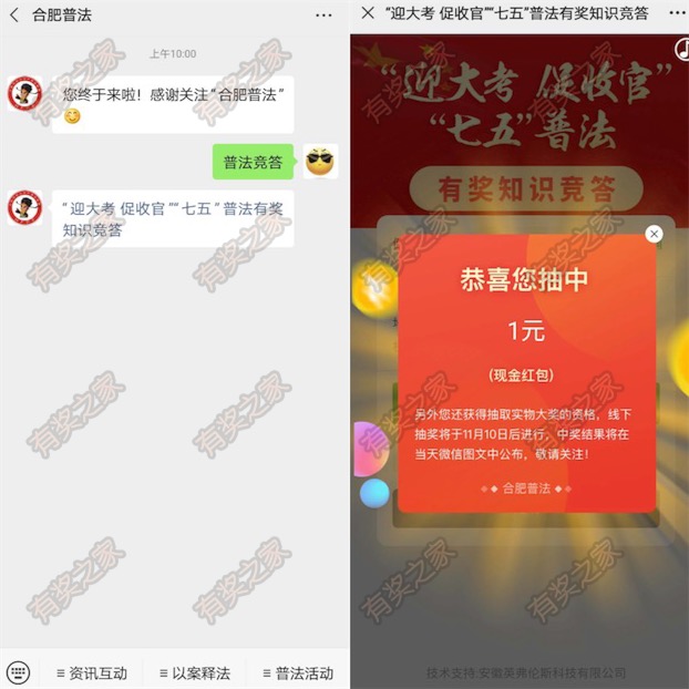 合肥普法迎大考促收* 七五普法答题抽1元现金红包奖励_www.youjiangzhijia.com