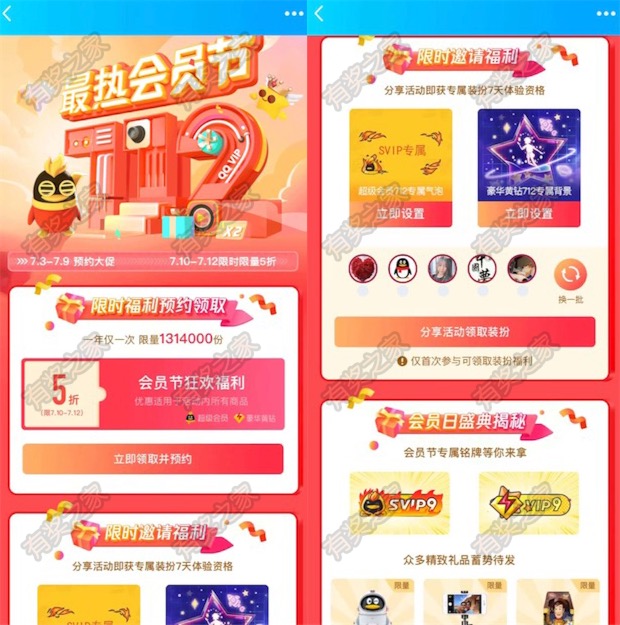 qq超级会员5折购 最热会员节限时福利预约5折开通vip会员
