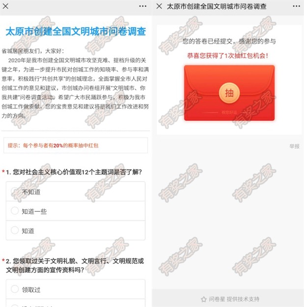 太原市全国文明城市问券调查抽随机现金现金红包奖励