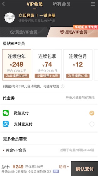 4折开通星钻会员超前点播全免费