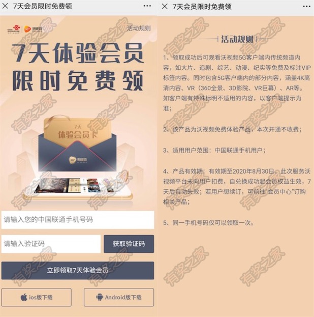 沃视频会员一个月多少钱 免费领取7天体验vip会员_www.youjiangzhijia.com