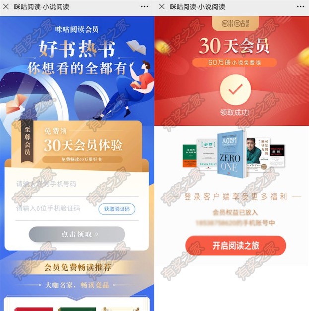 咪咕阅读30天vip会员免费领 2020年7月份第二张月卡_www.youjiangzhijia.com