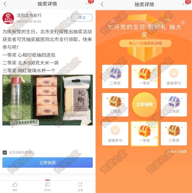 招商银行沈阳北市分行庆党生日抽实物奖励