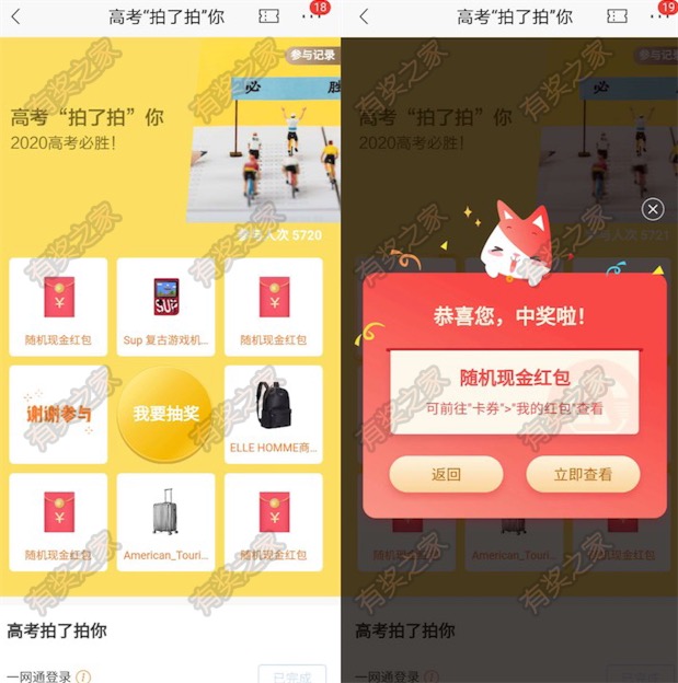 招商银行玩一起高考吧游戏免费抽现金红包奖励