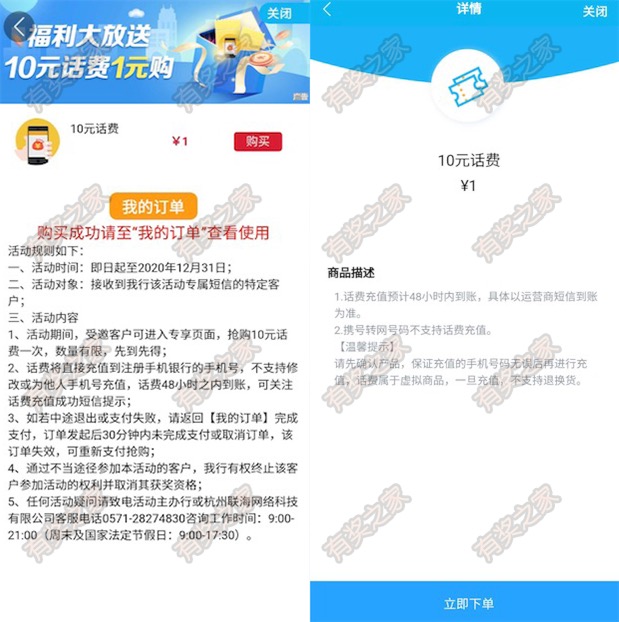 建设银行福利大放送 1元充值10元话费奖励(限受邀)_www.youjiangzhijia.com